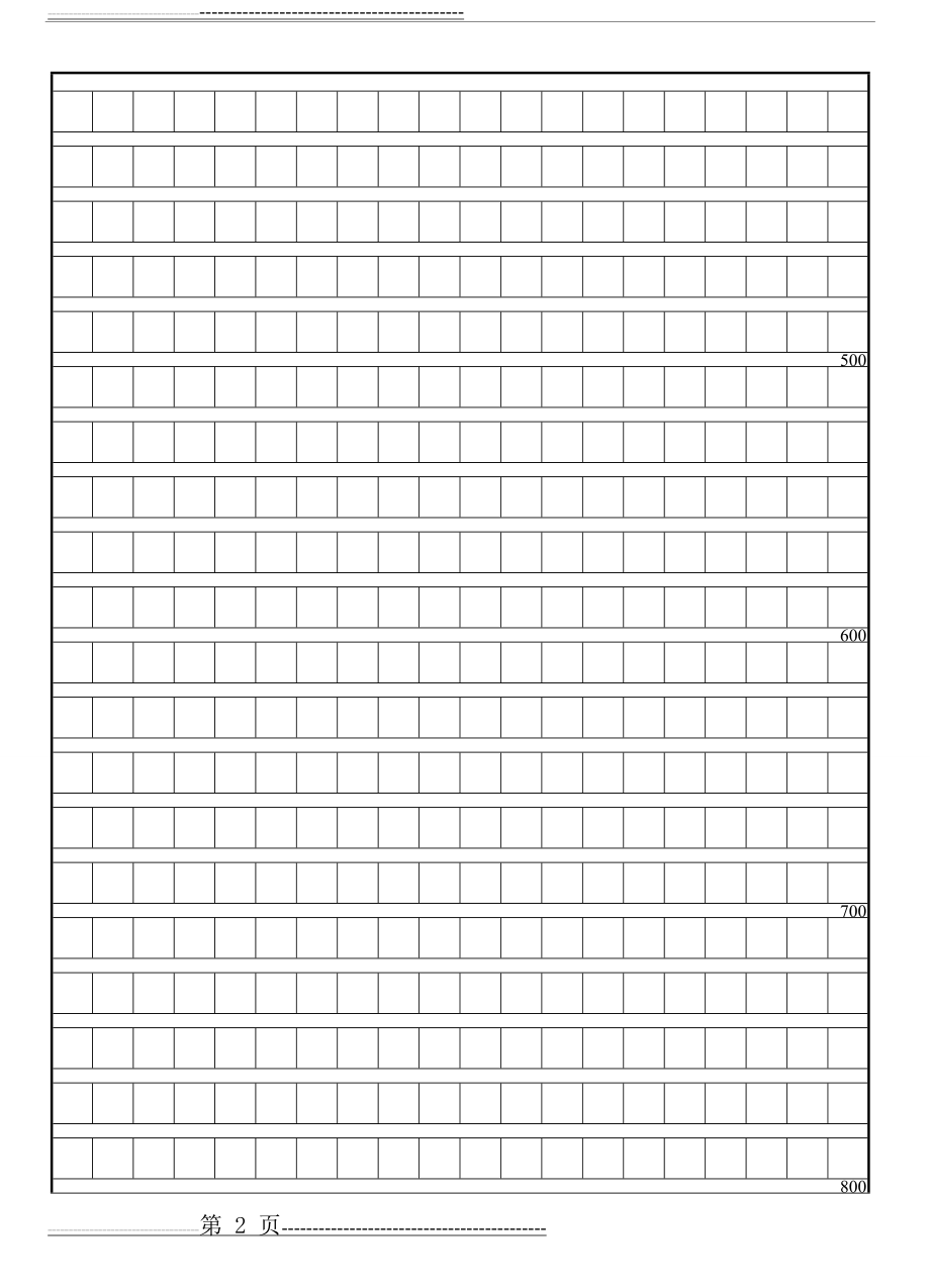 作文方格纸(3页).doc_第2页