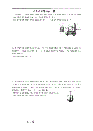 八年级物理功和功率计算题拔高(4页).doc