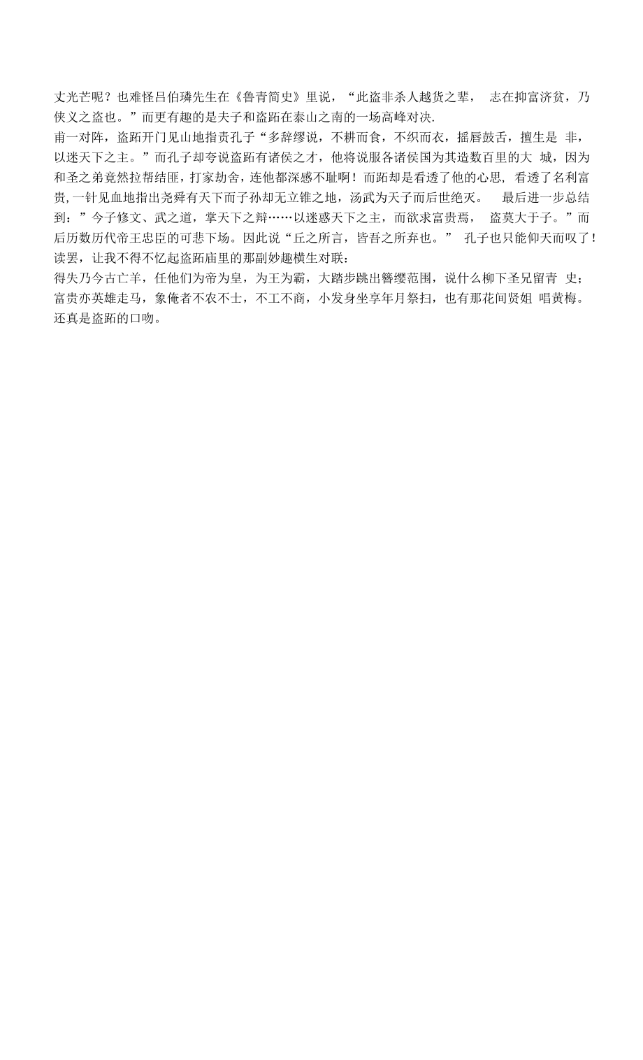 初中语文文化美文与你为邻.docx_第2页