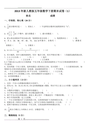 五年级数学下册,期末试卷合集(10套)(38页).doc