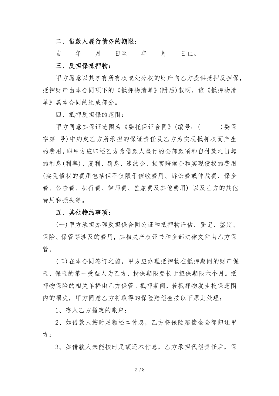 反担保抵押合同公司土地.doc_第2页