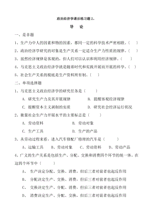 政治经济学考试复习题3.docx