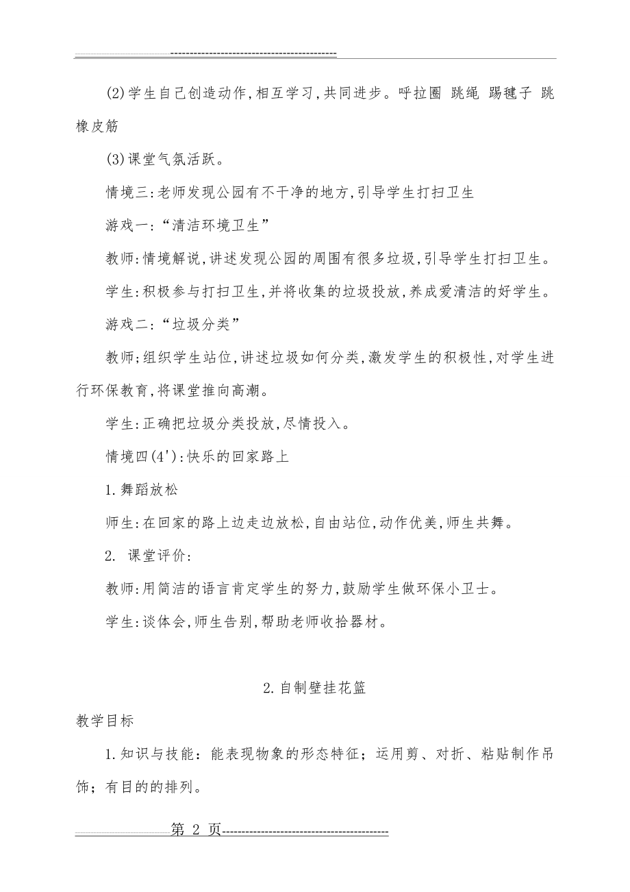 二年级上册文体活动课教案钟从英(26页).doc_第2页