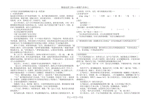 小升初语文阅读理解精编习题12套(共9页).doc