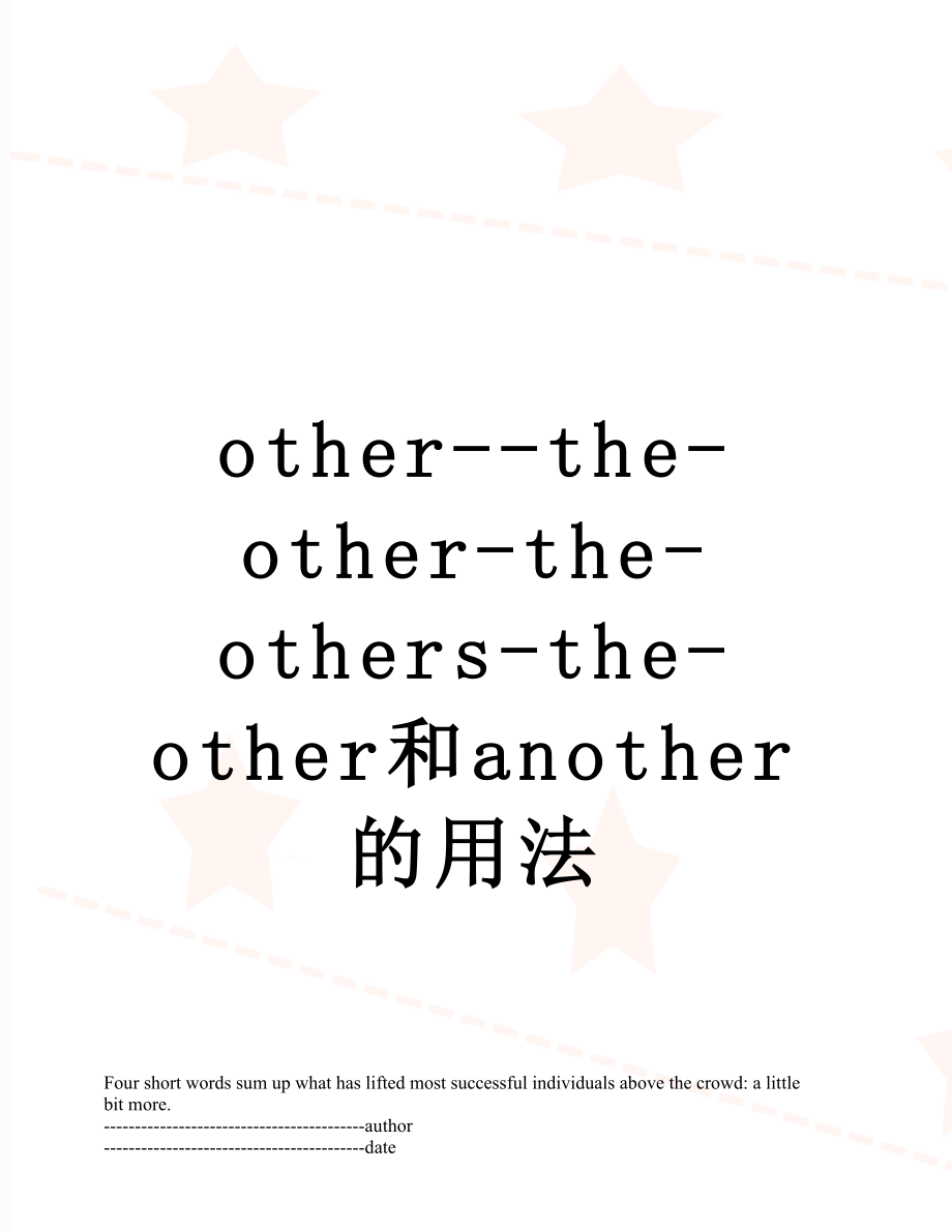 最新other--the-other-the-others-the-other和another的用法.docx_第1页