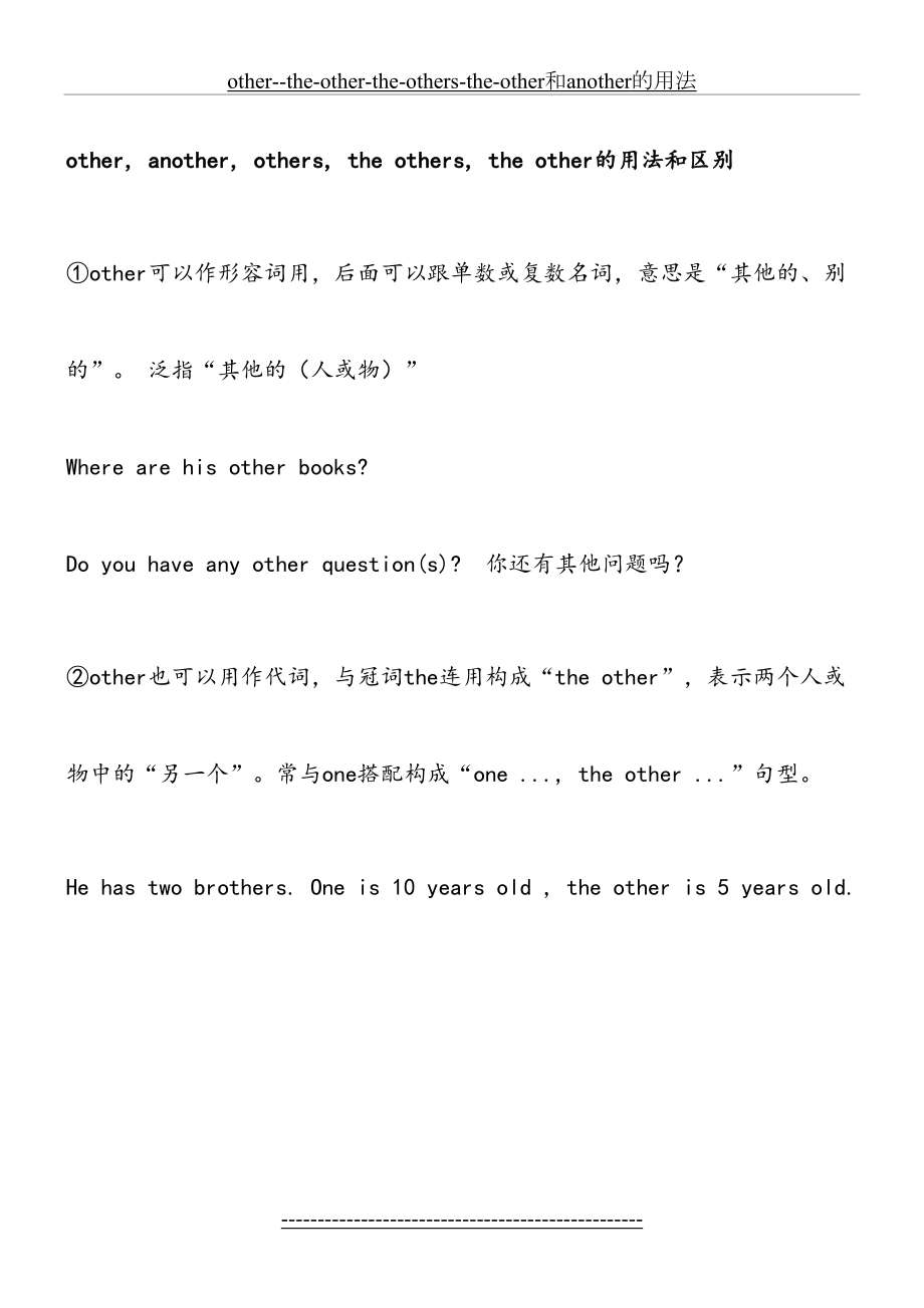 最新other--the-other-the-others-the-other和another的用法.docx_第2页