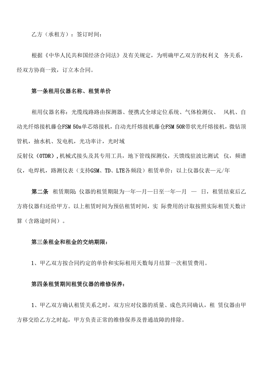 仪器仪表设备租赁合同(6篇).docx_第2页