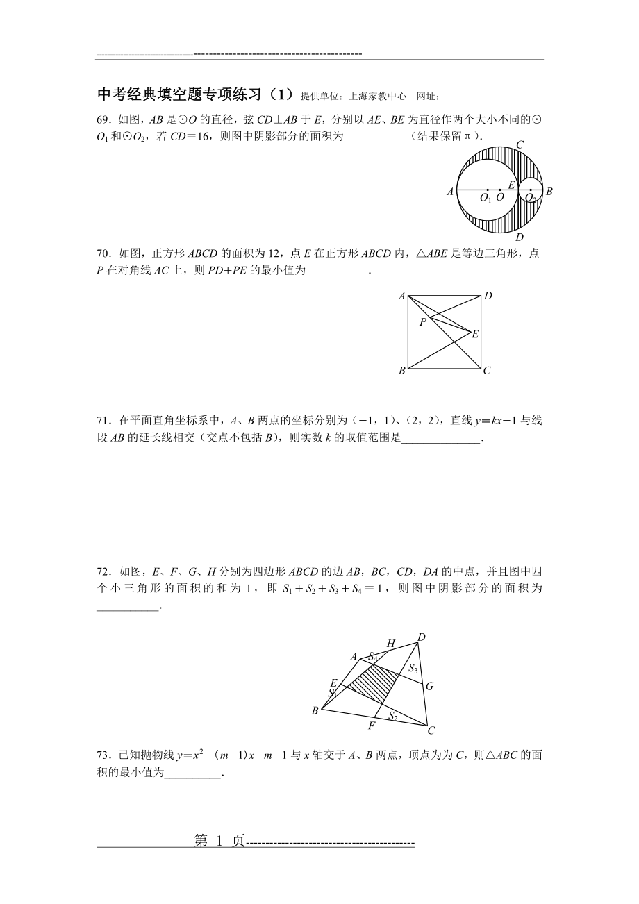 中考经典填空题专项练习三(8页).doc_第1页