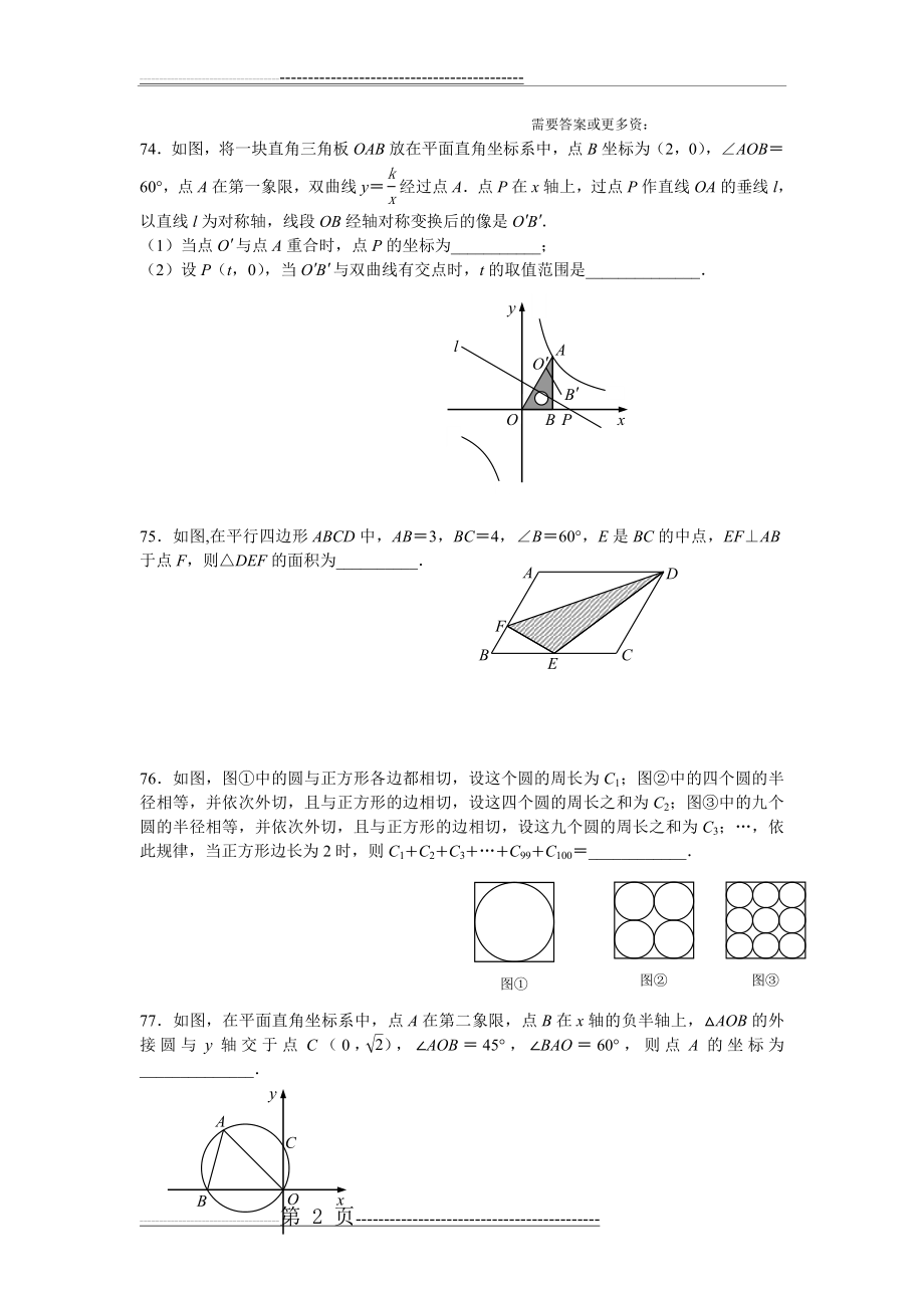 中考经典填空题专项练习三(8页).doc_第2页