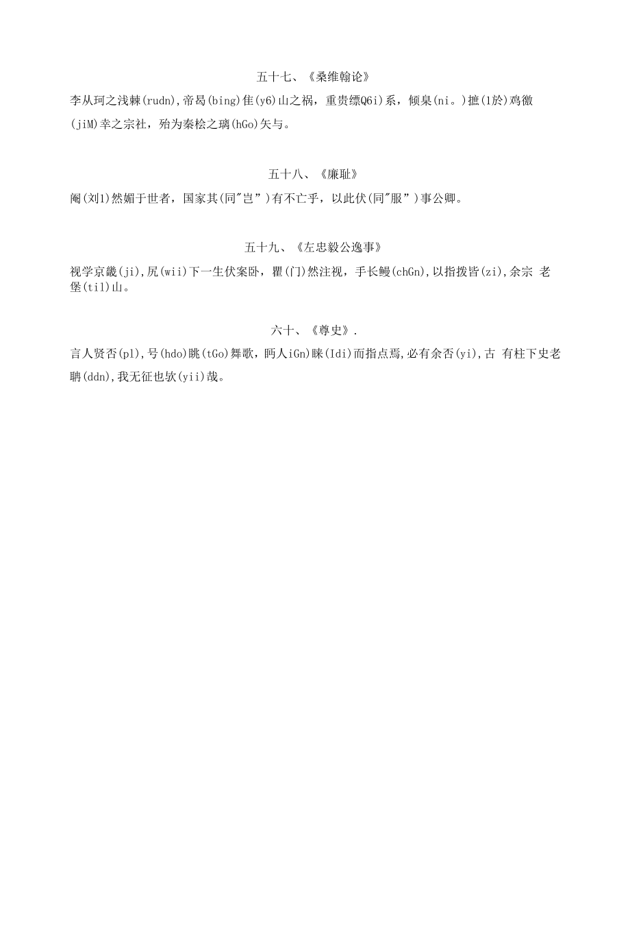 六十篇古文注音.docx_第2页