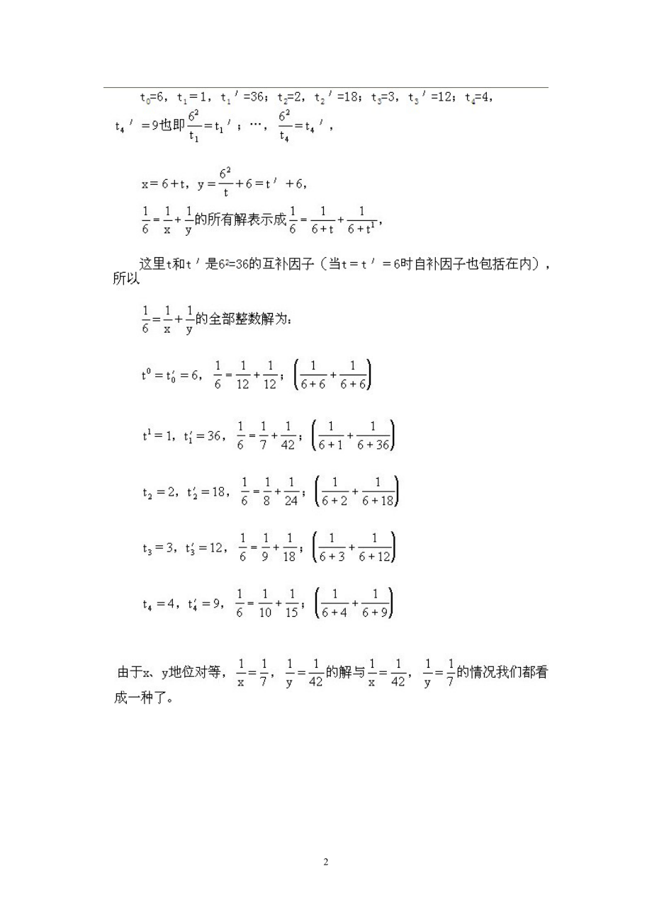 小学五年级下册数学奥数知识点讲解第7课《从不定方程的整数解》试题附答案.pdf_第2页