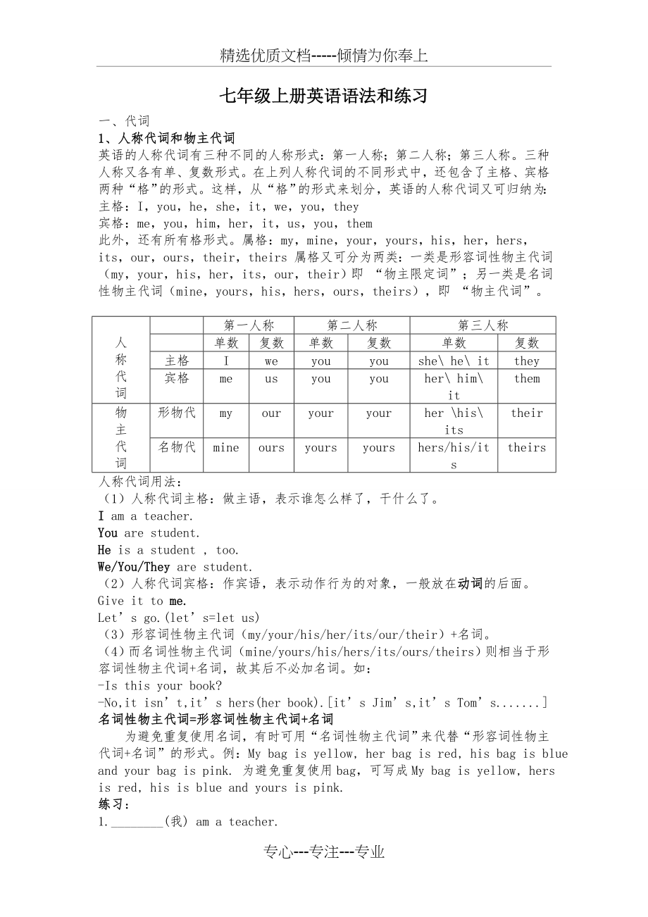 人教版七年级上册英语语法和练习(共14页).doc_第1页