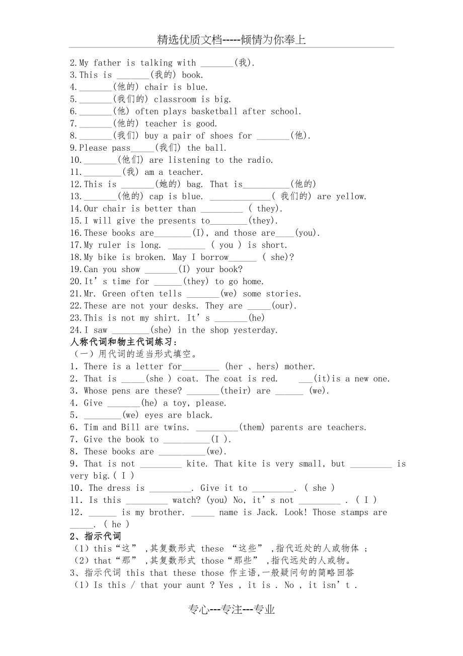 人教版七年级上册英语语法和练习(共14页).doc_第2页