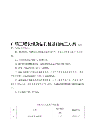 广场工程长螺旋钻孔桩基础施工方案.docx