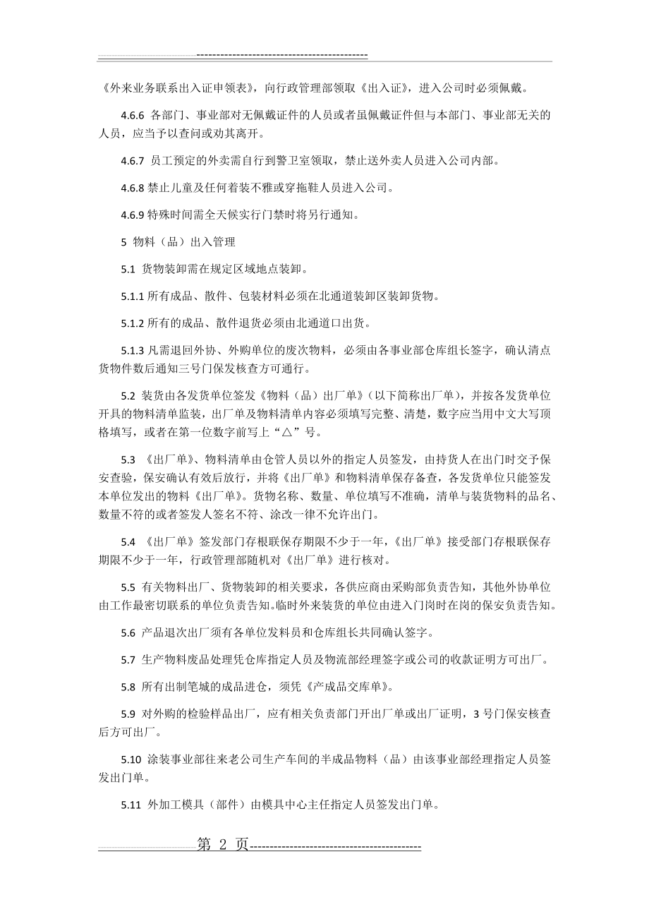 公司出入管理制度(4页).doc_第2页