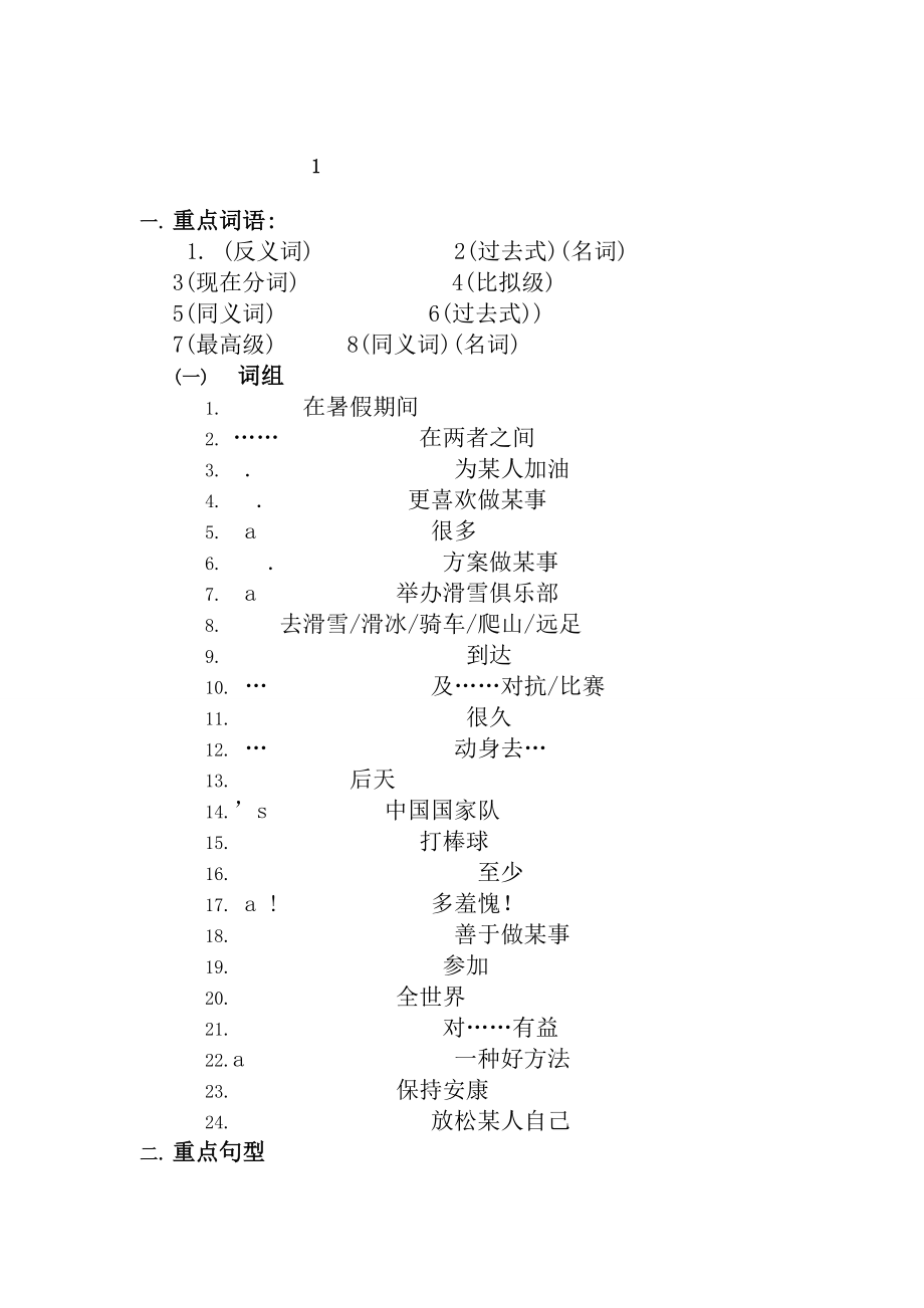 仁爱版八年级英语上册各单元语言点归纳及单元测试题1.docx_第1页