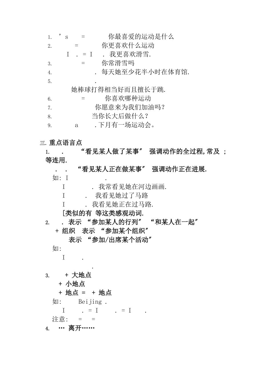 仁爱版八年级英语上册各单元语言点归纳及单元测试题1.docx_第2页