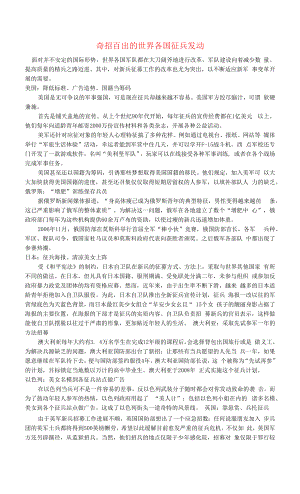 初中语文文摘社会奇招百出的世界各国征兵动员.docx