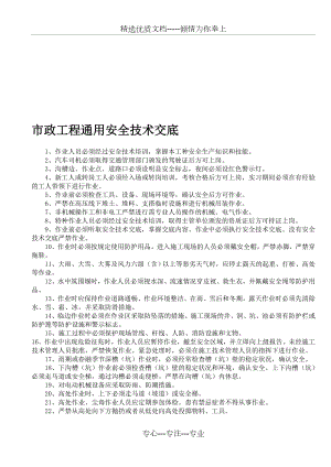 市政工程通用安全技术交底(共17页).doc