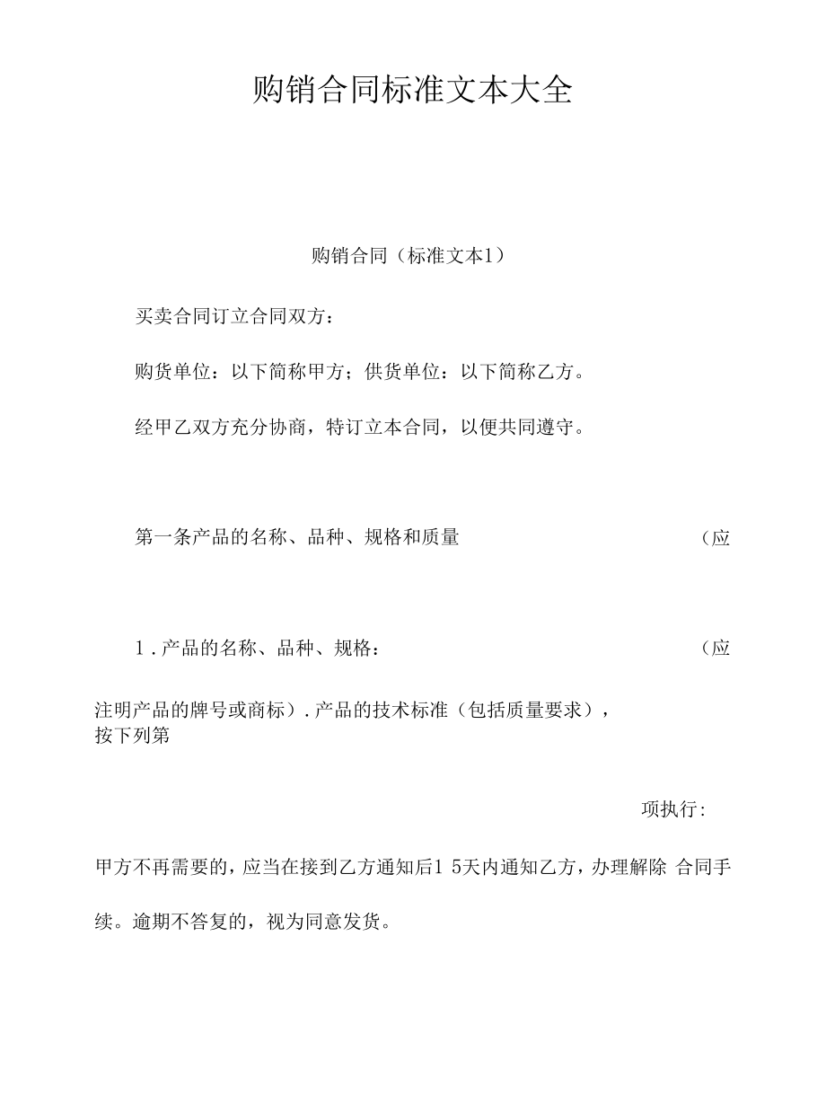 购销合同标准文本8篇.docx_第1页