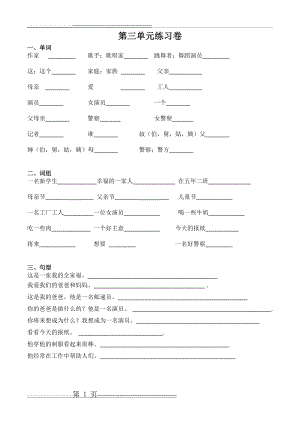 人教精通版英语五年级上英语第三单元练习卷(3页).doc