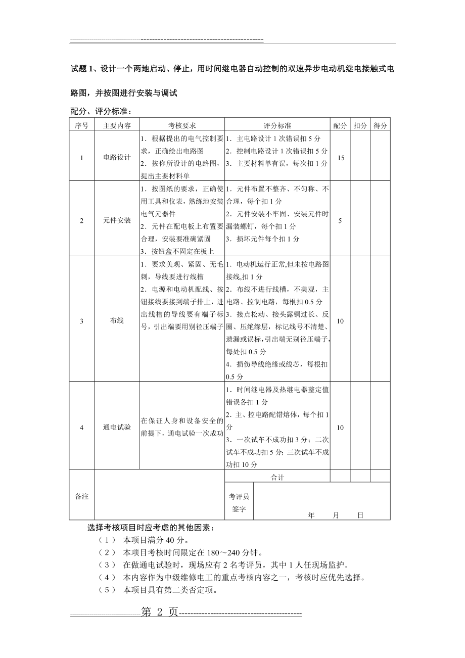 中级维修电工实际操作试卷(6页).doc_第2页