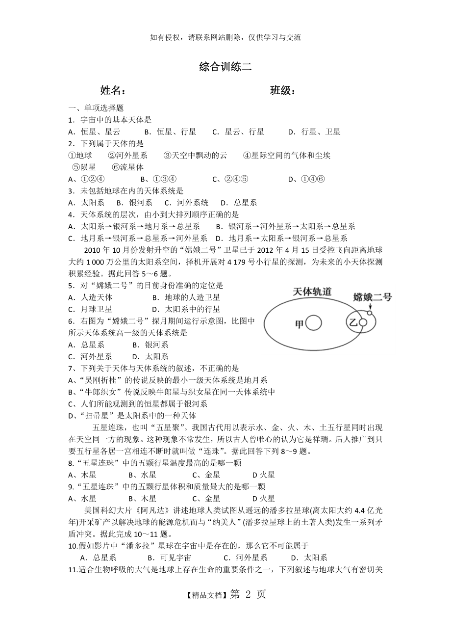 高中地理必修一第一章练习.doc_第2页