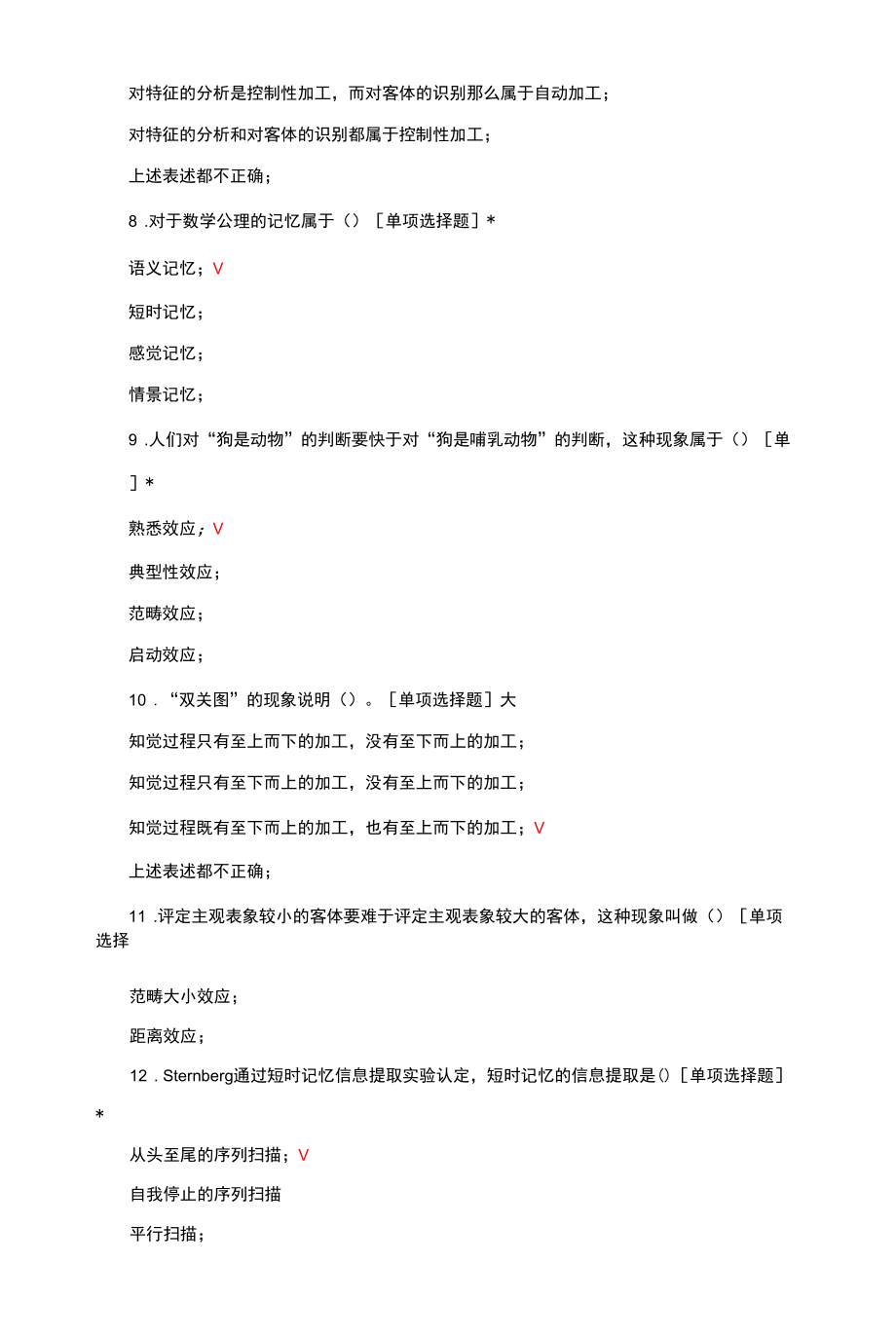 认知心理学期末考试试题与答案.docx_第2页