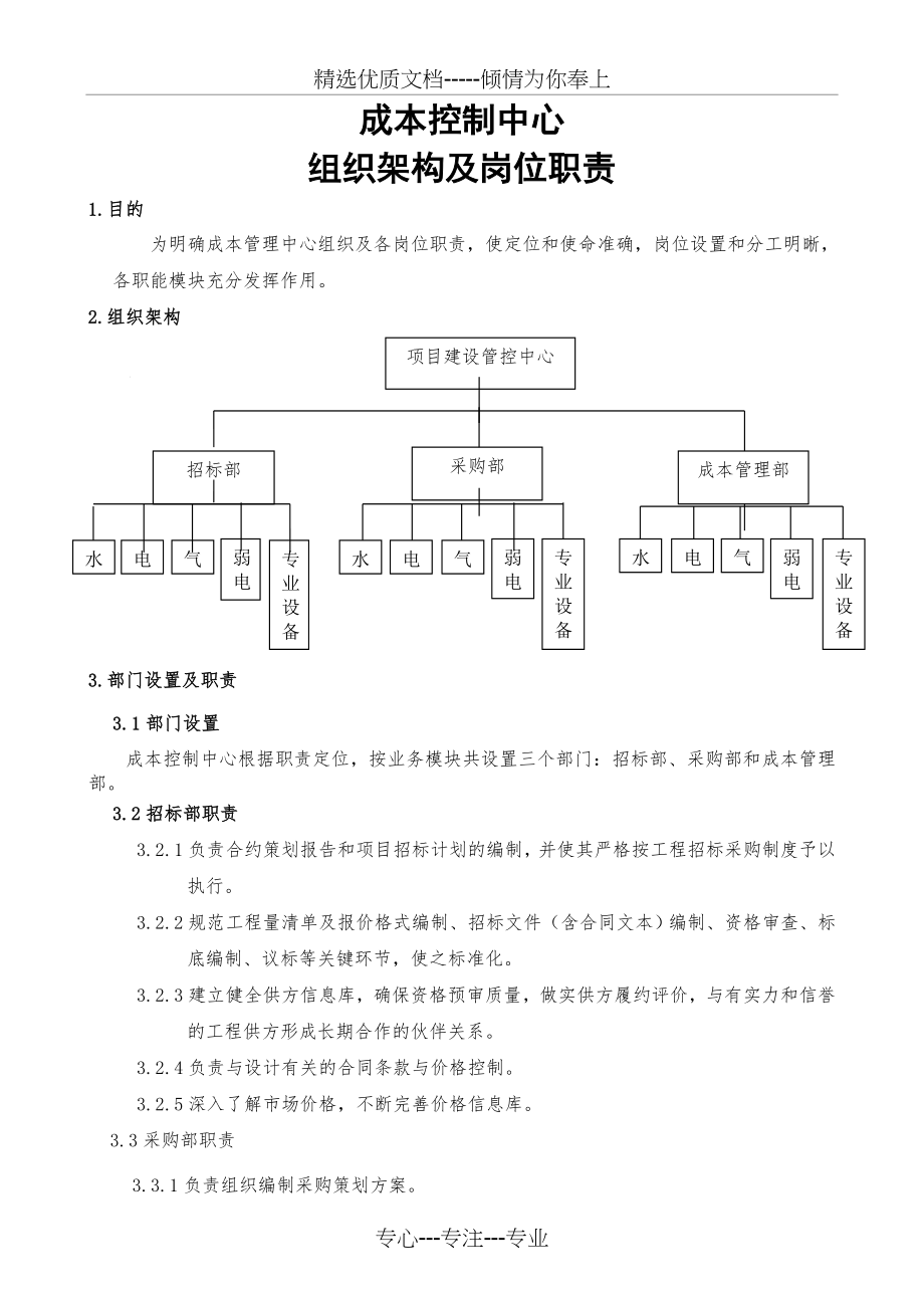 成本管理中心组织结构及岗位职责(共4页).doc_第1页