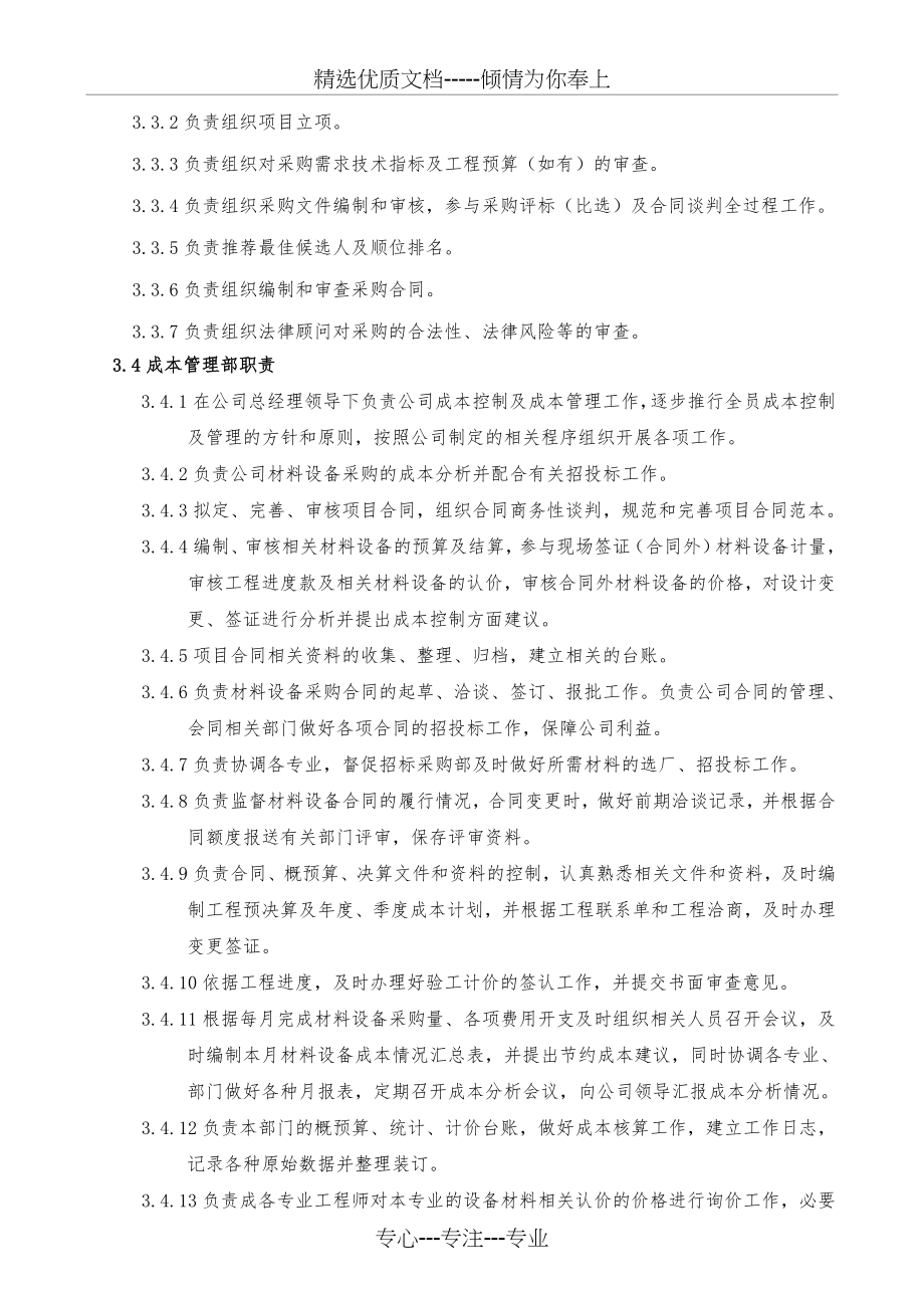 成本管理中心组织结构及岗位职责(共4页).doc_第2页