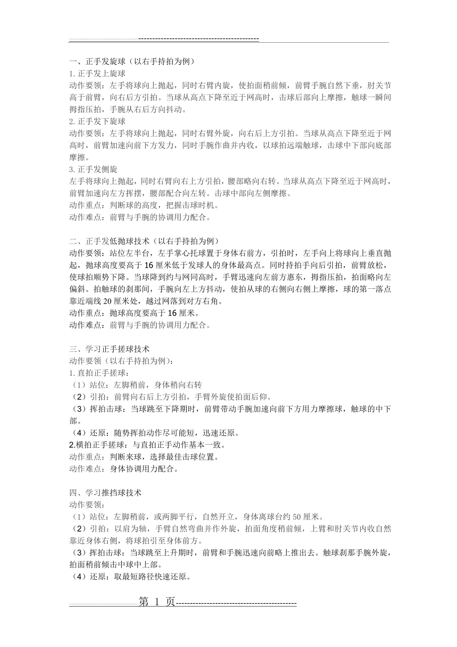 乒乓球动作要领(2页).doc_第1页