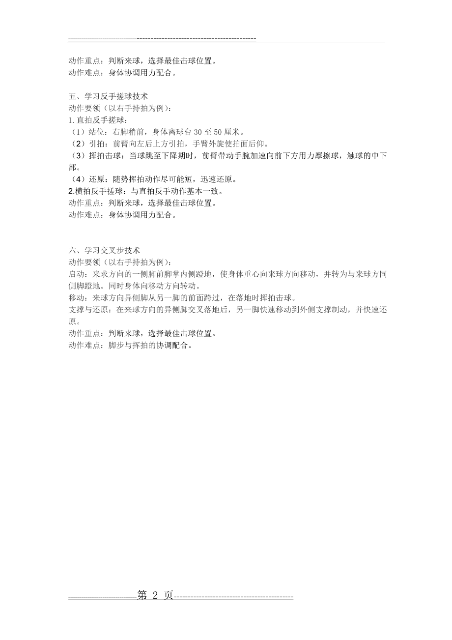 乒乓球动作要领(2页).doc_第2页