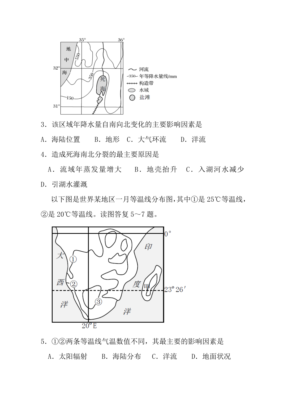 四川省成都市20162017学年高二地理下学期半期考试试题.docx_第2页