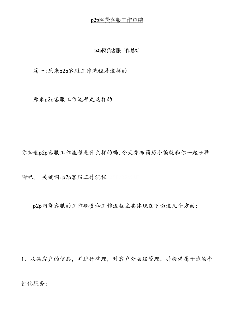 最新p2p网贷客服工作总结.doc_第2页