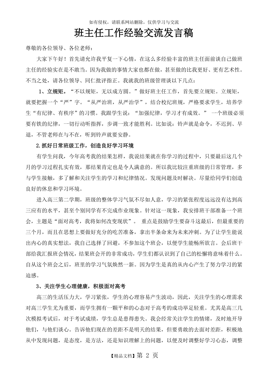 高三班主任经验交流发言稿.doc_第2页