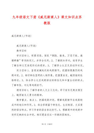 九年级语文下册《威尼斯商人》课文知识点苏教版.docx