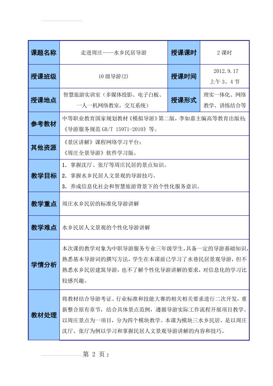 信息化大赛参考教案(15页).doc_第2页