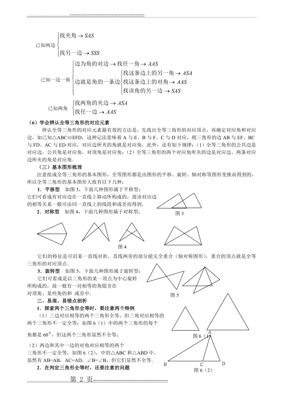 全等三角形知识点归纳总结(3页).doc_第2页