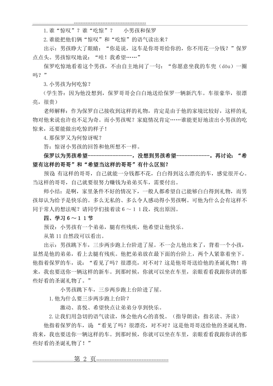 优秀教案_给予是快乐的(4页).doc_第2页