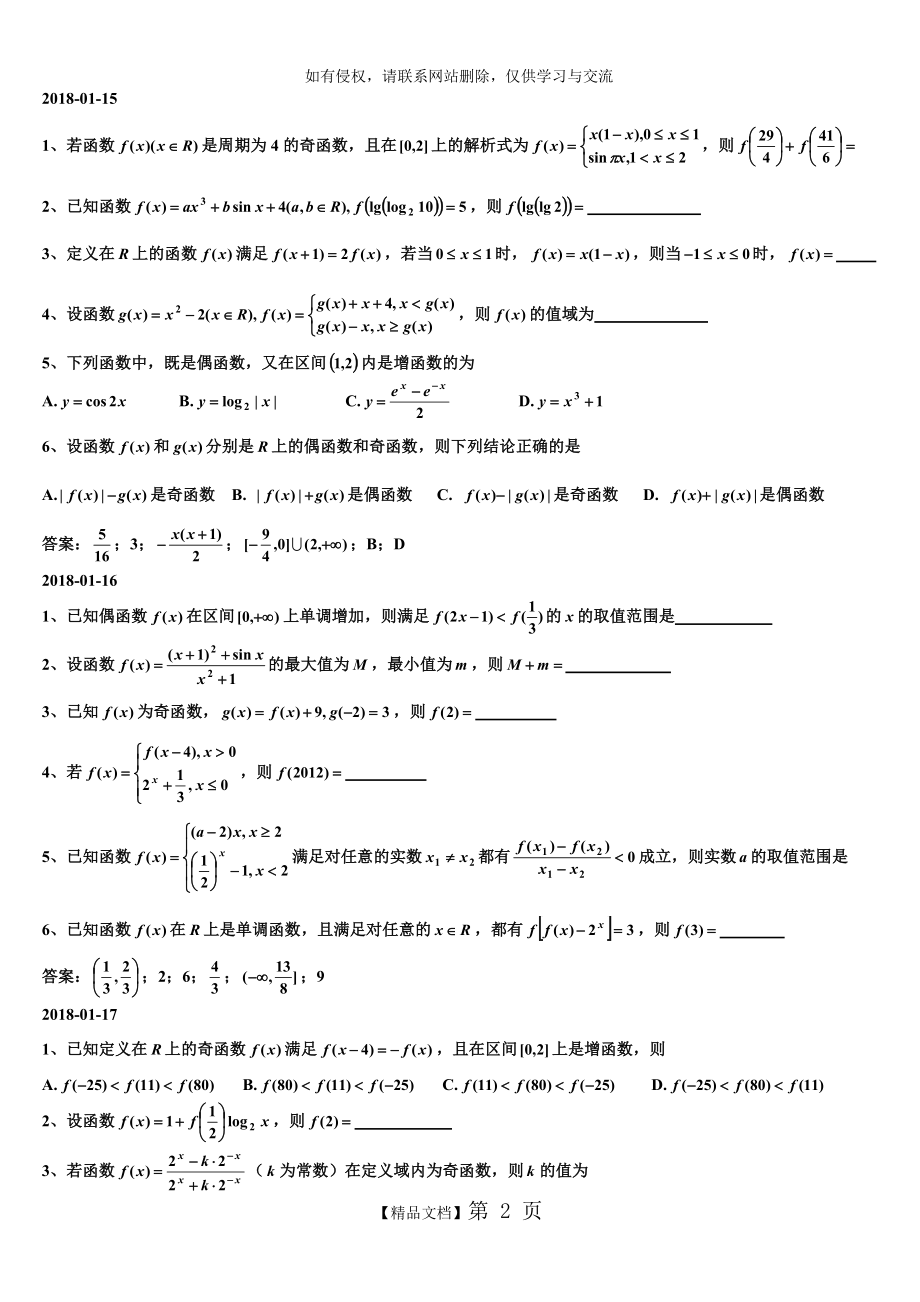 高一数学每日一题.doc_第2页