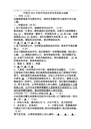 宁波市2019年初中毕业生学业考试语文试题.docx