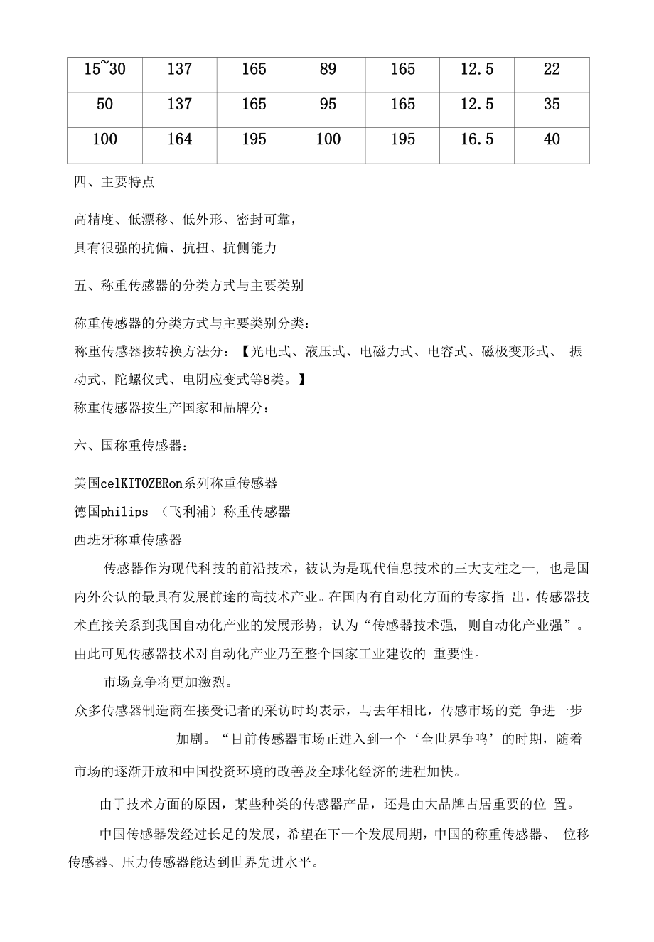 轮辐式称重传感器介绍.docx_第2页