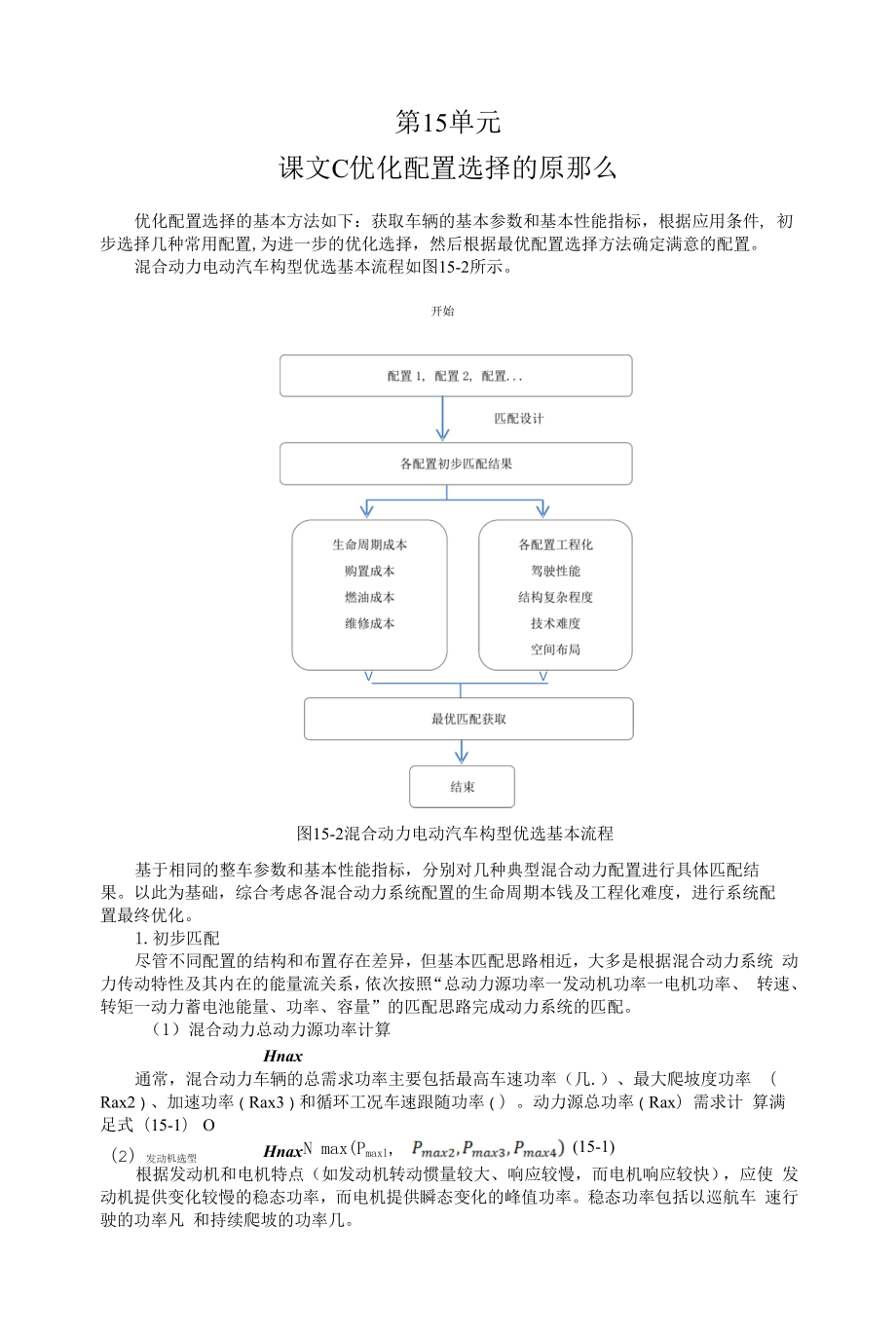 汽车专业英语读译教程(3版) 参考译文UNIT 15 TEXT C.docx_第1页