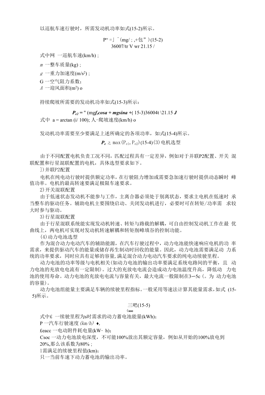 汽车专业英语读译教程(3版) 参考译文UNIT 15 TEXT C.docx_第2页