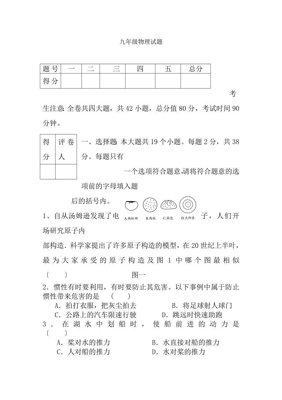 九年级上册物理试题.docx_第1页