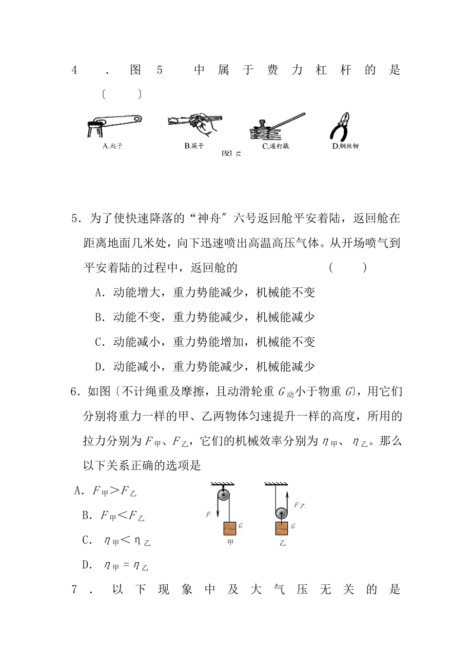 九年级上册物理试题.docx_第2页