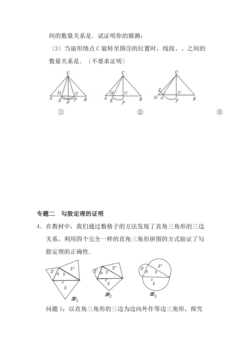 北师大版八年级数学上册第1章勾股定理培优试题.docx_第2页