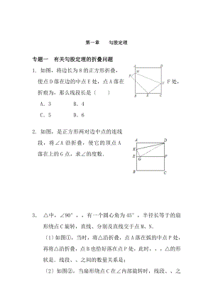 北师大版八年级数学上册第1章勾股定理培优试题.docx