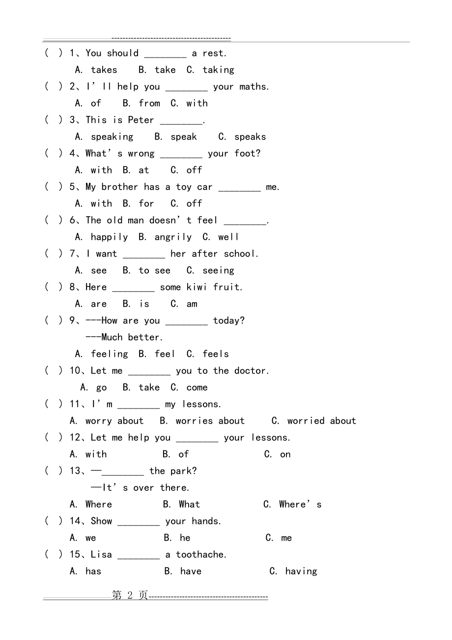 人教精通五年级下英语第四单元测试卷(6页).doc_第2页