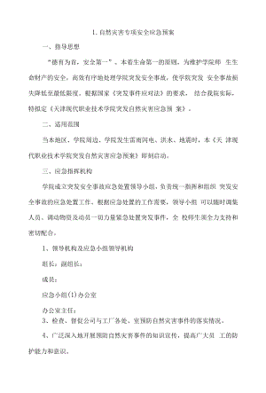 自然灾害专项安全应急预案4篇.docx